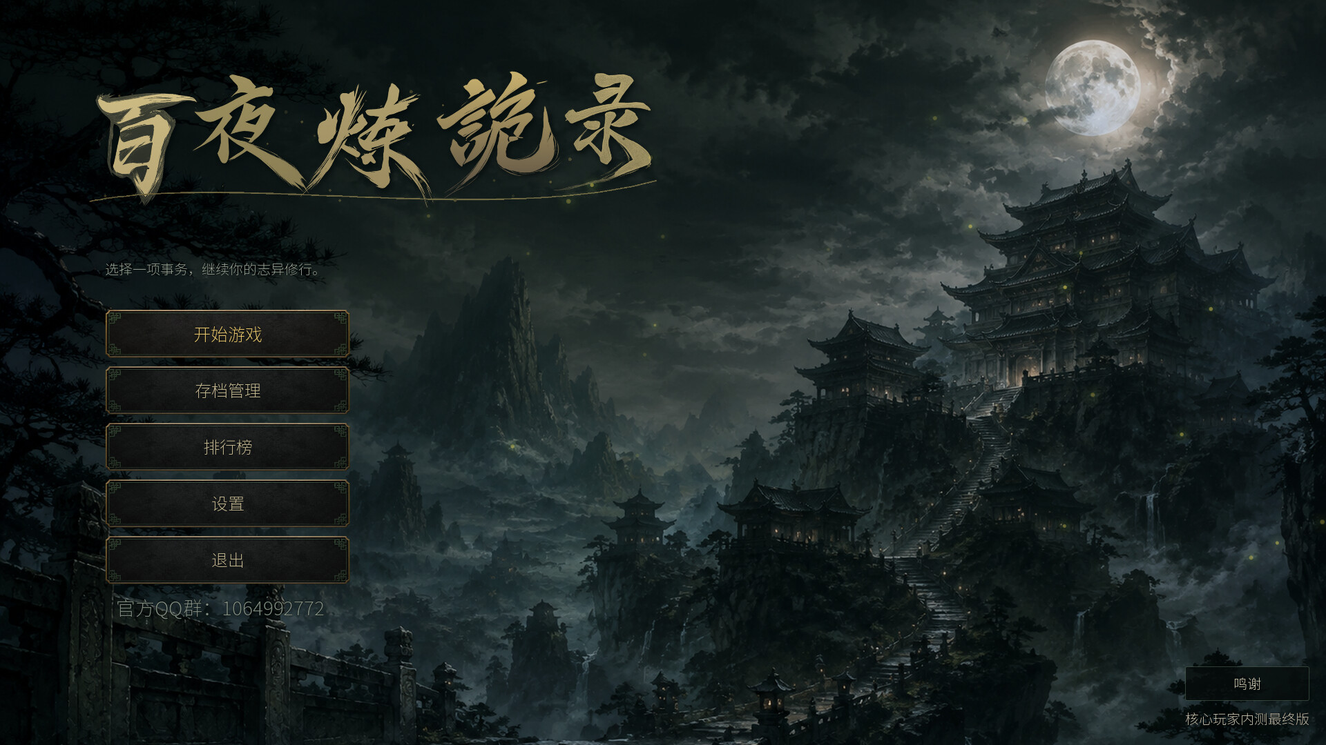 放置：百夜炼诡录 screenshot 1