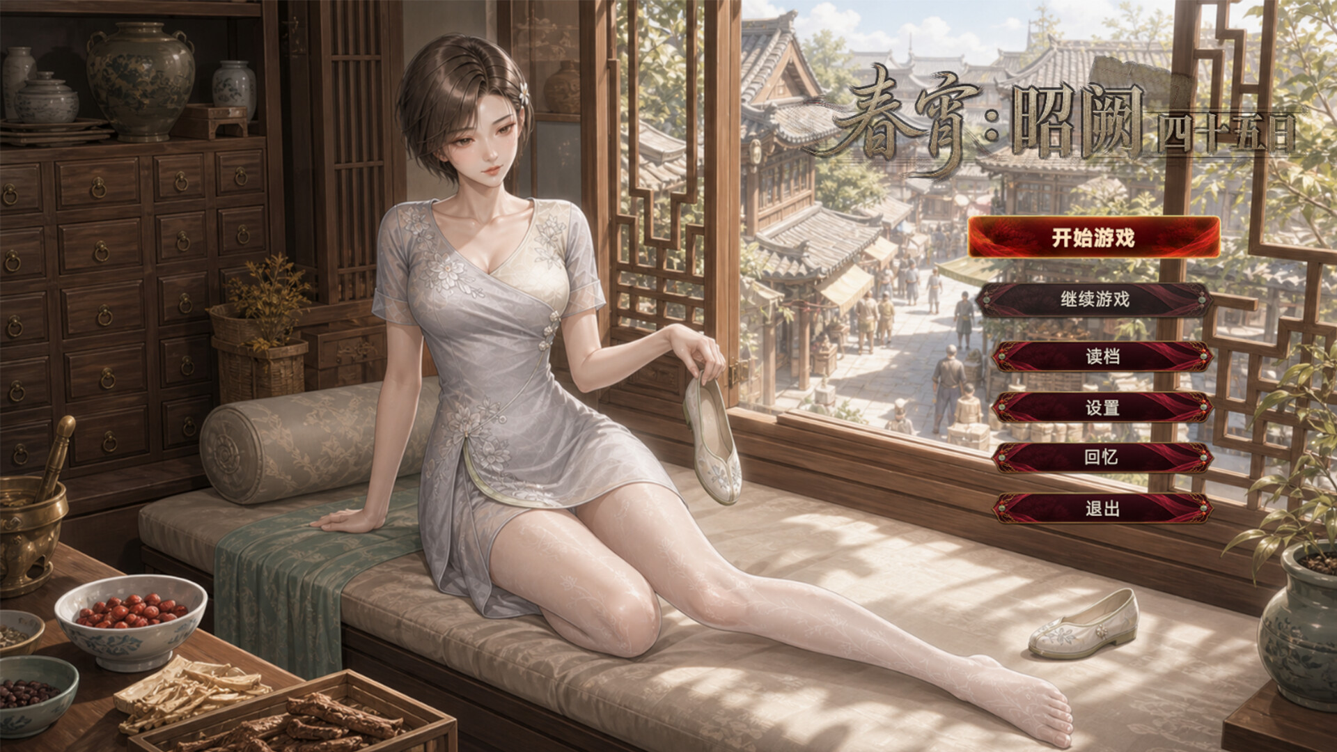 Spring Nights: 45 Days in Zhaoque screenshot 4