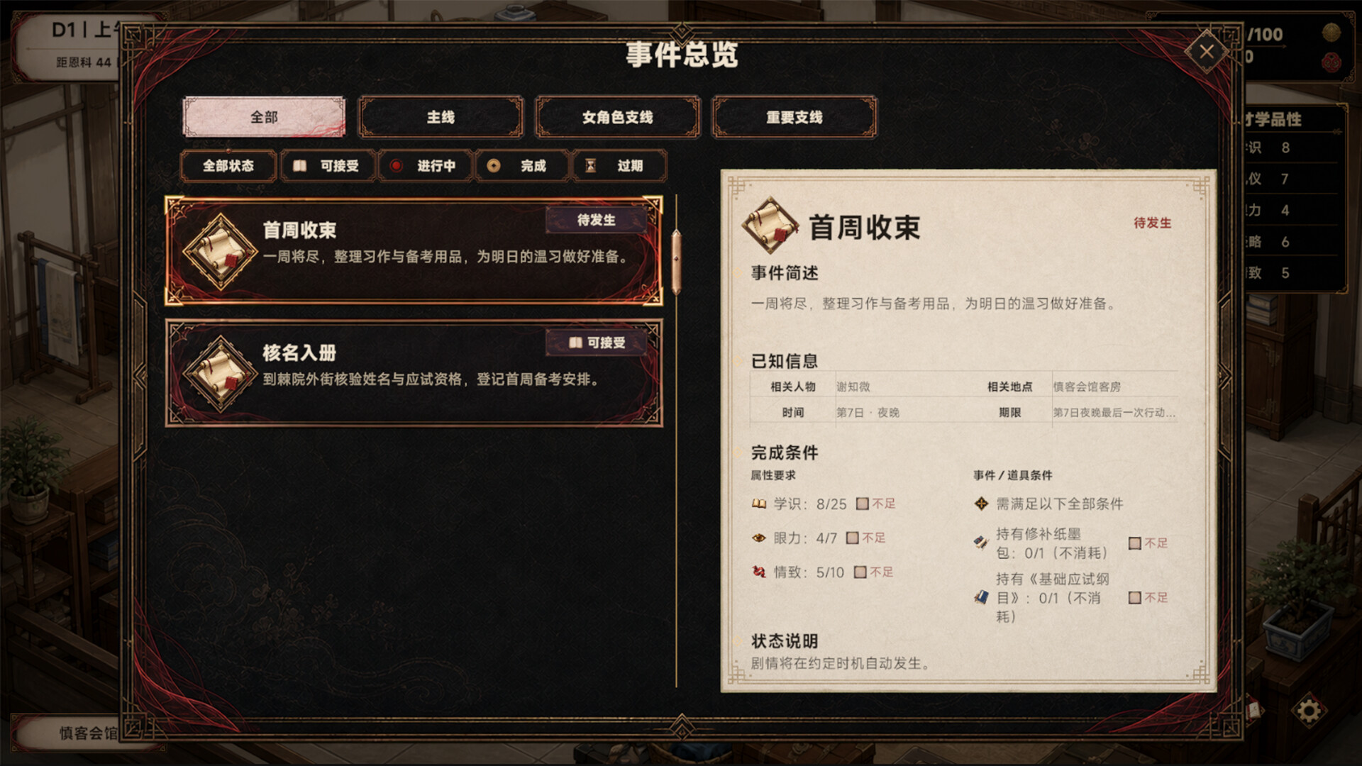 Spring Nights: 45 Days in Zhaoque screenshot 4