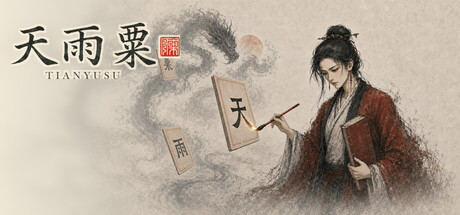 Cover art from 天雨粟