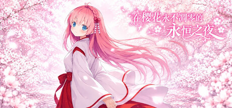 Cover art from Sakura: The Eternal Night