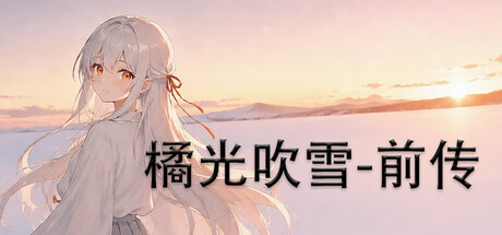 Cover art from 橘光吹雪——前传