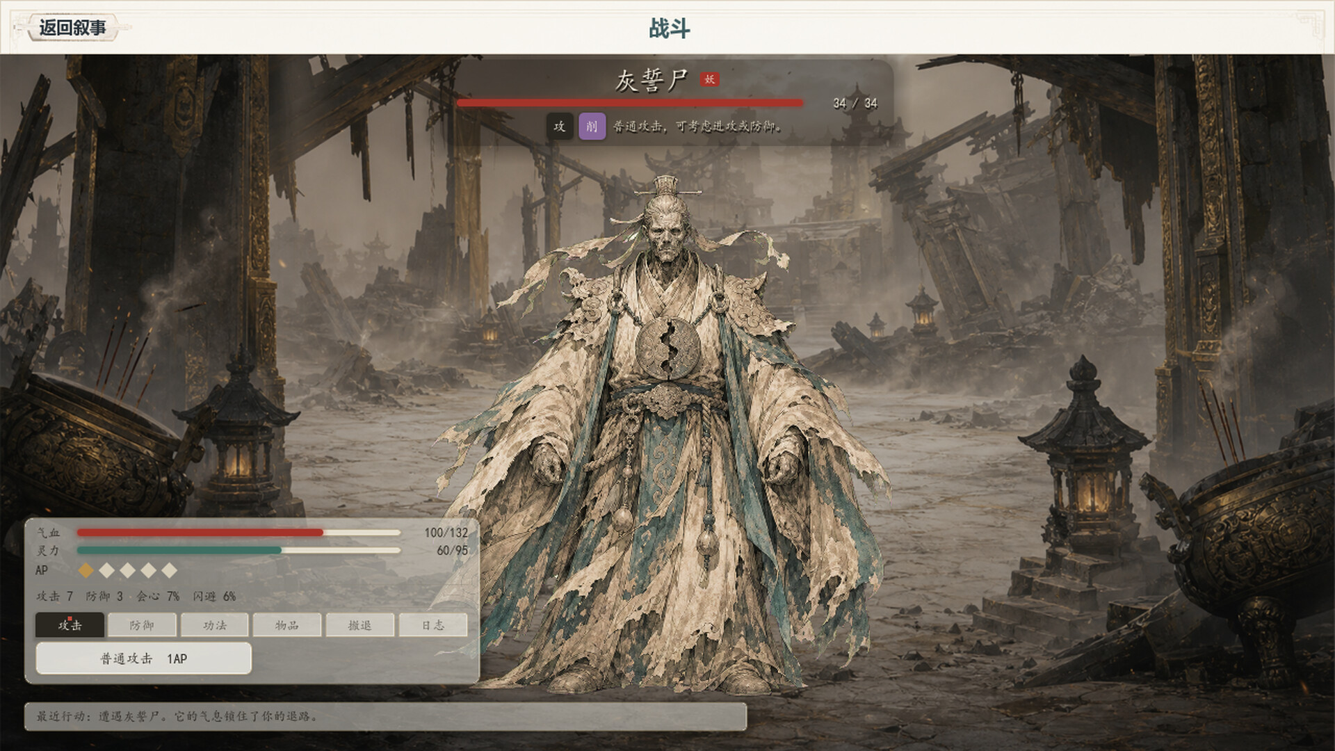绝灵  Ashen Spirit screenshot 4