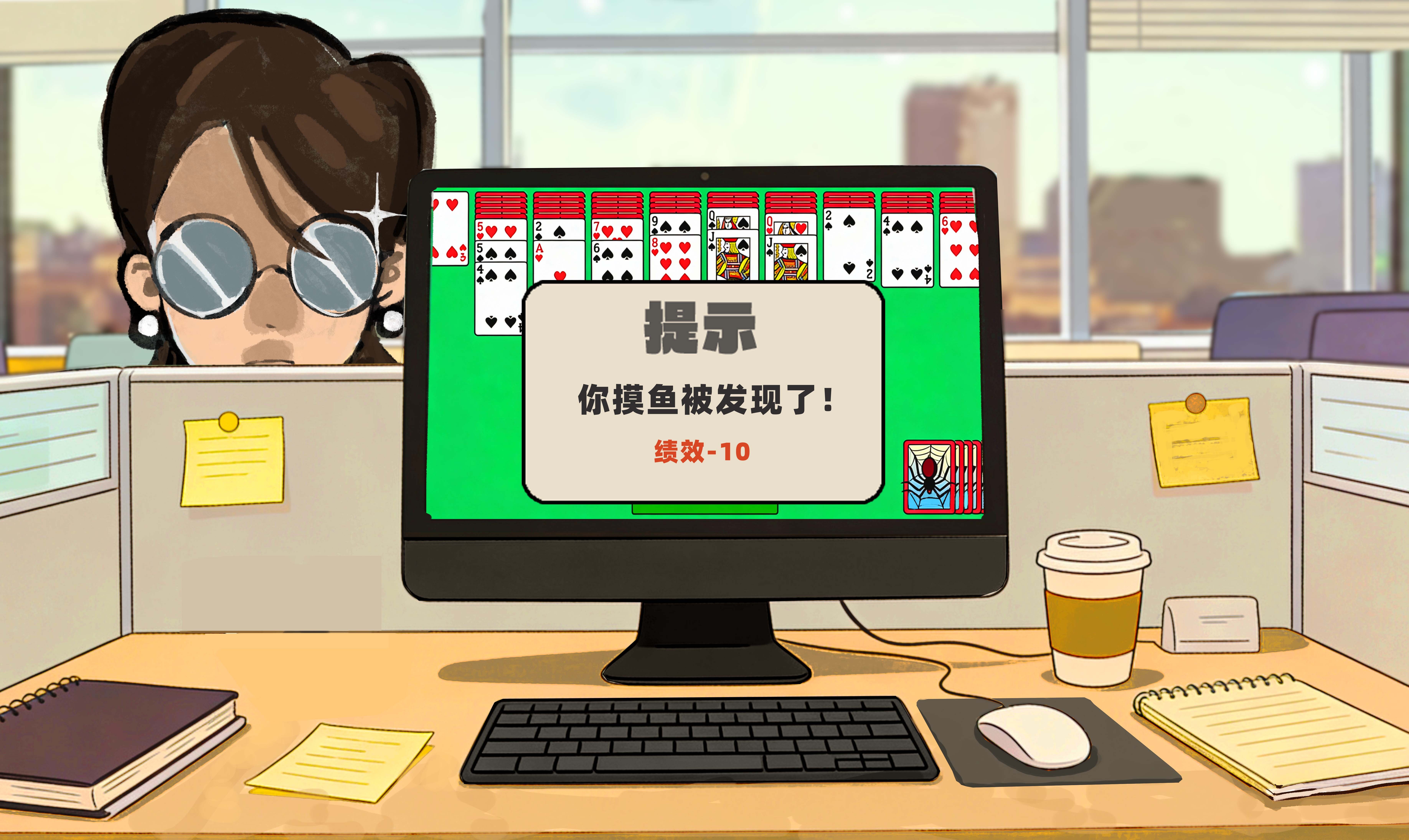 Slack On,Slack Off 摸鱼不能停 screenshot 2