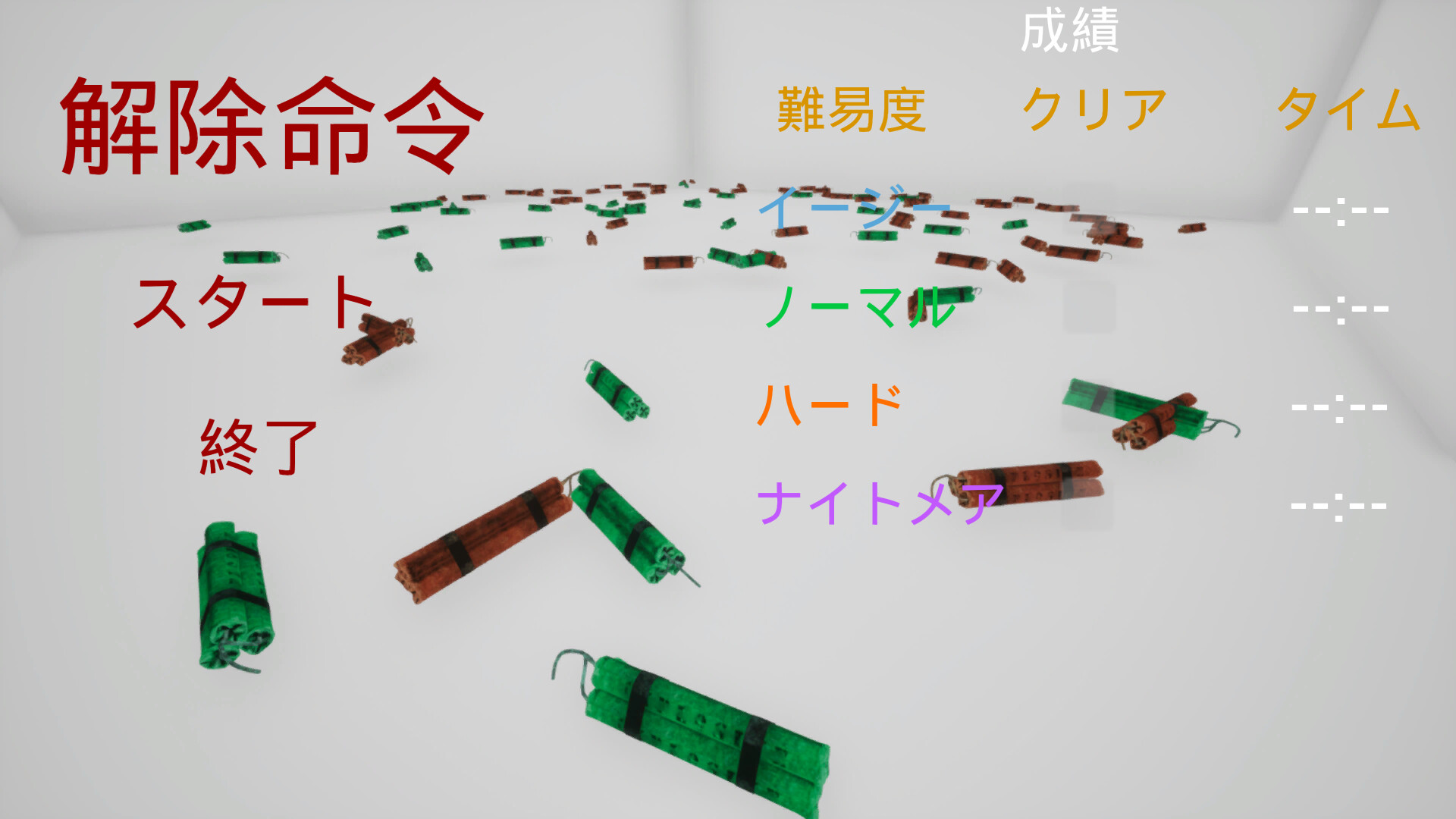 DefuseOrder | 解除命令 screenshot 5
