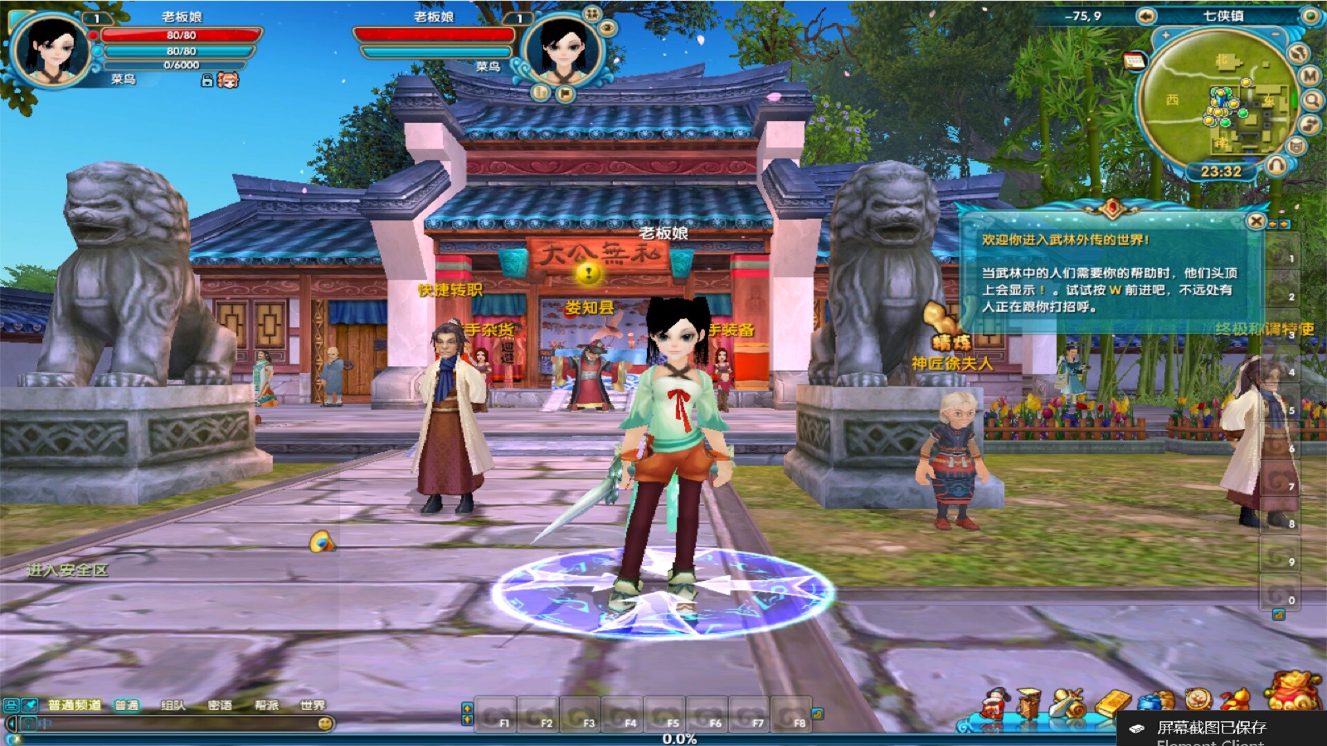 客栈江湖 screenshot 2