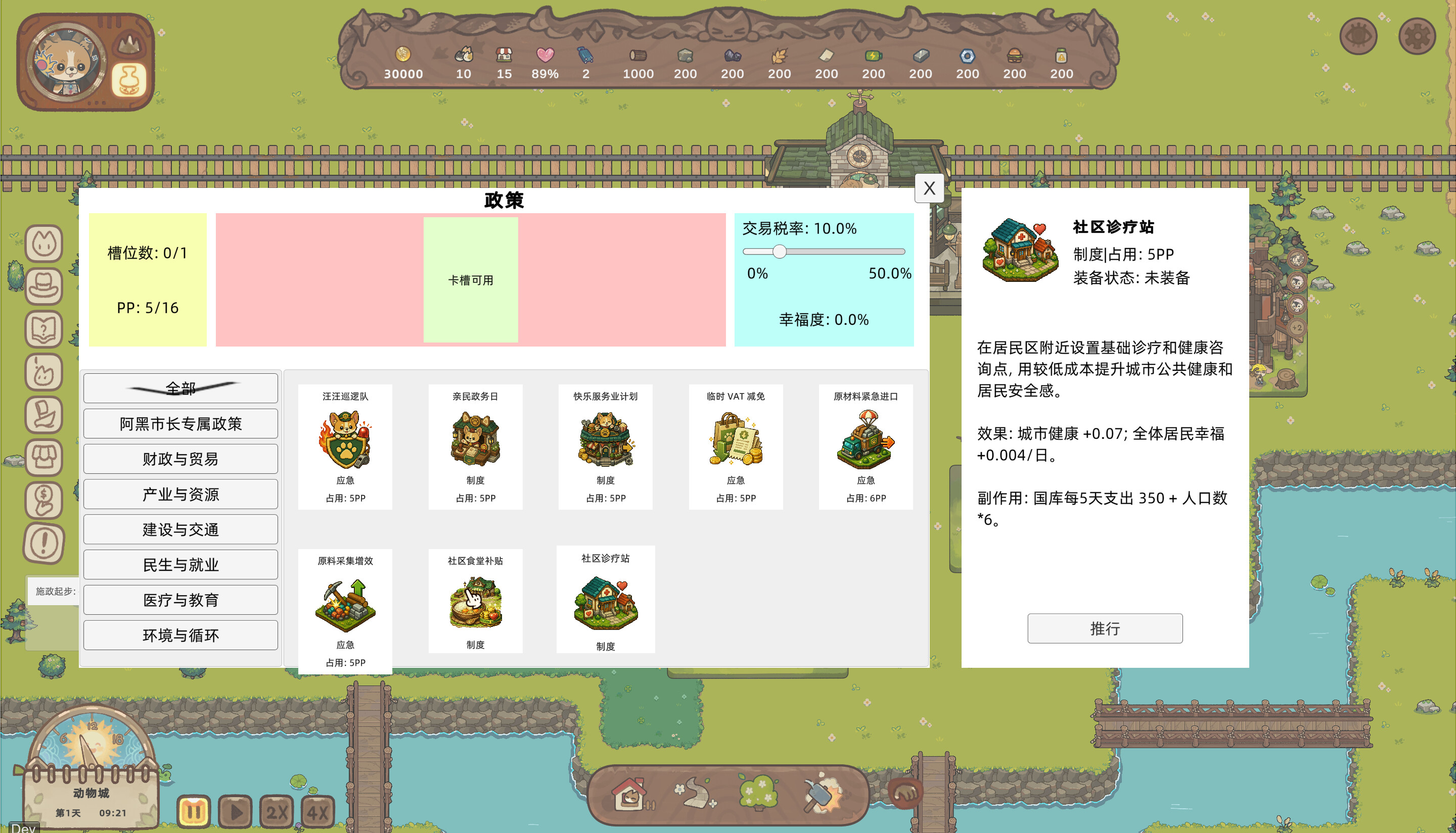 动物城往事 screenshot 2