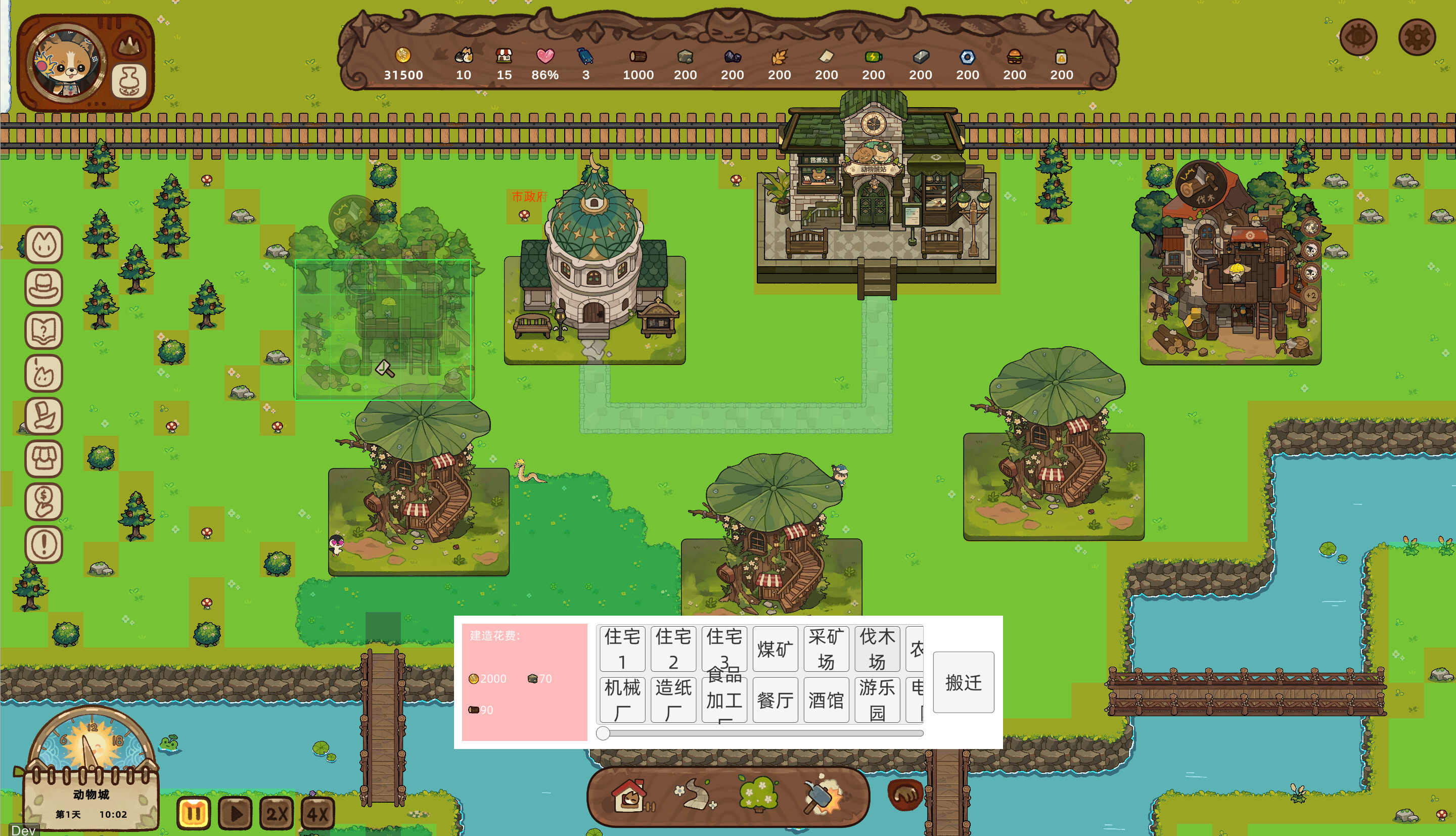 动物城往事 screenshot 5