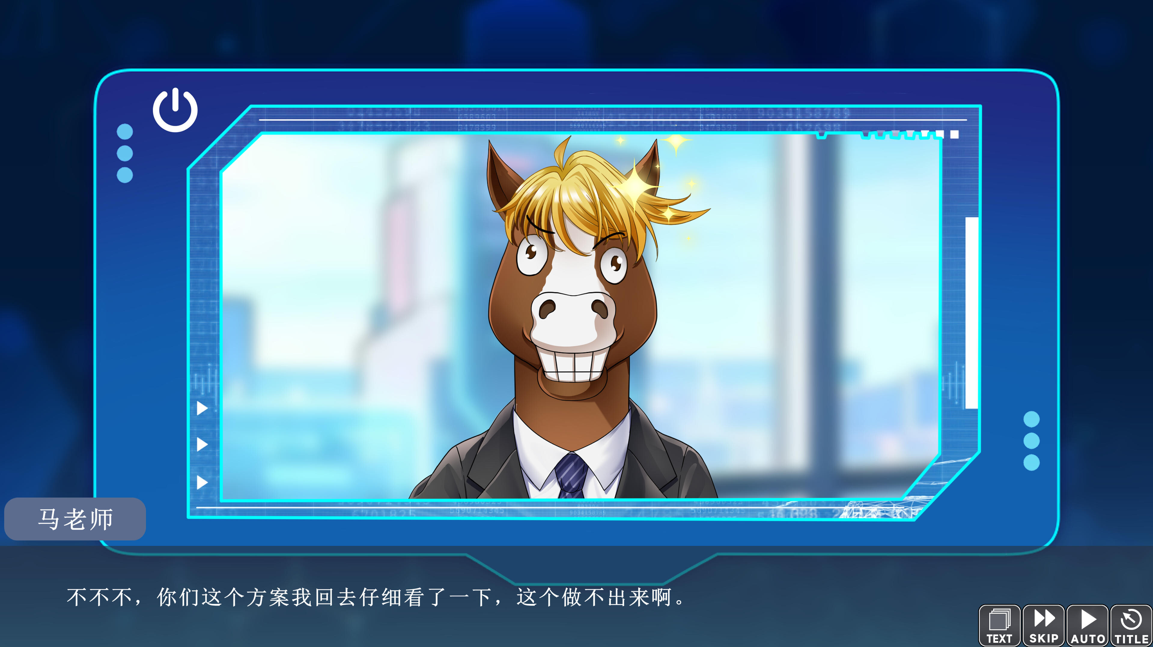 反击吧！牛马！！！ screenshot 5