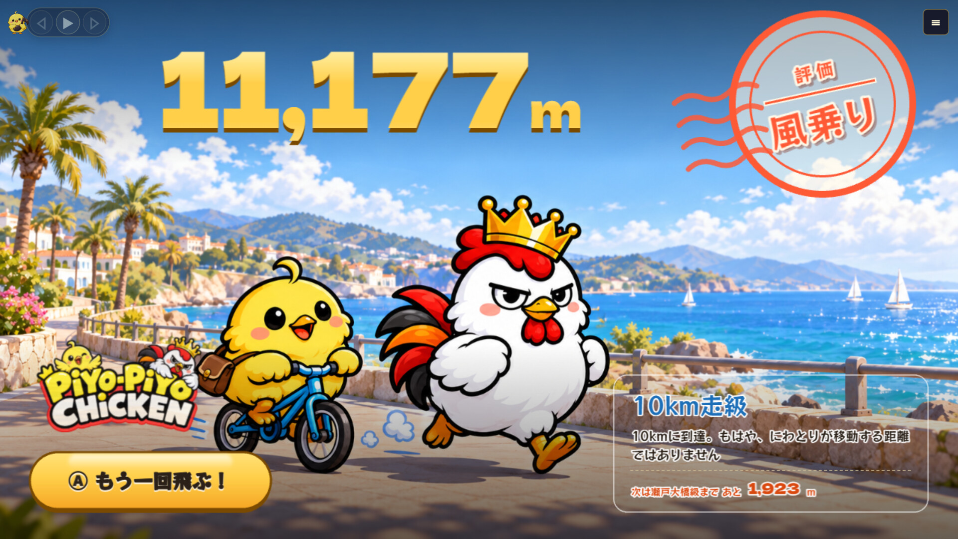 PIYO PIYO CHICKEN screenshot 2