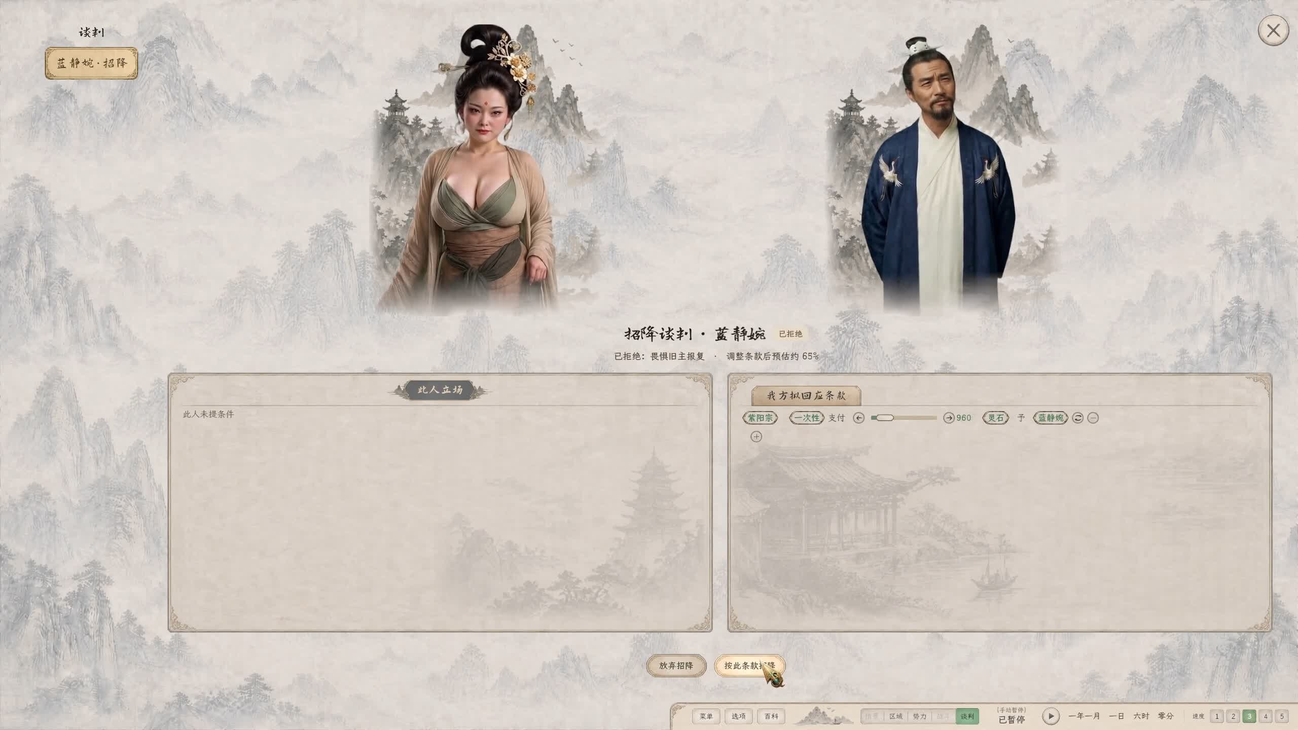 Beneath the Nine Skies: Immortal Stratagems screenshot 4