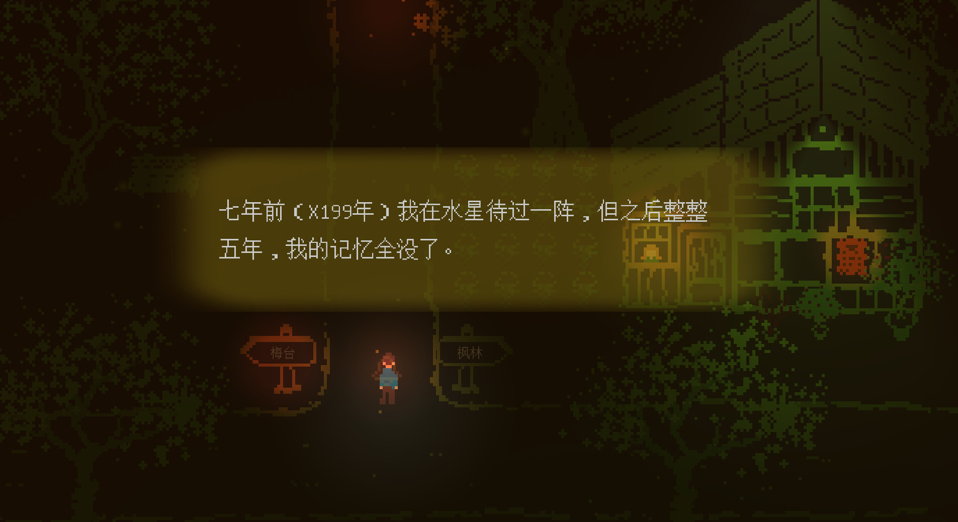 梦境森林 (The Dreaming Woods) screenshot 2