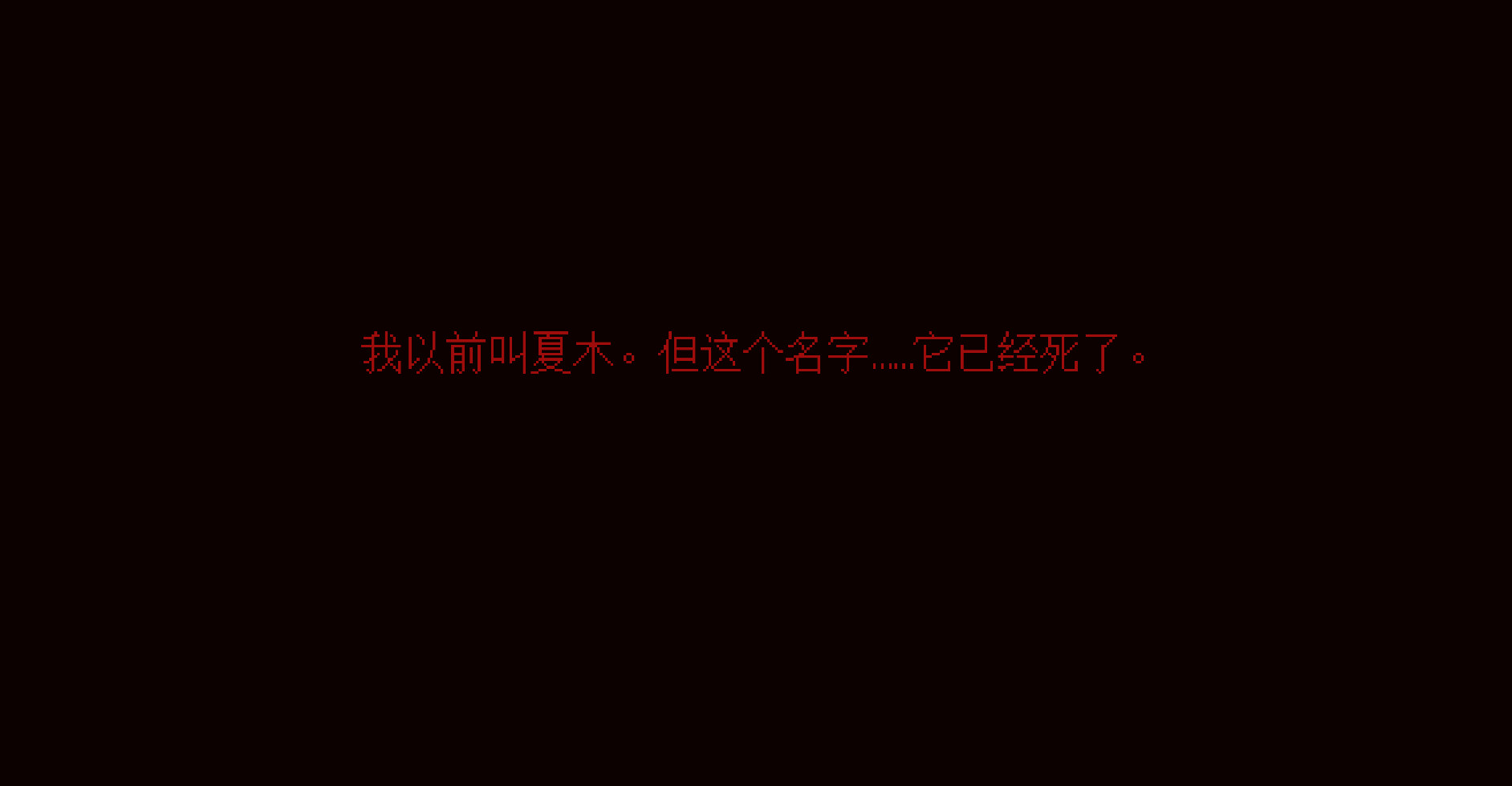 梦境森林 (The Dreaming Woods) screenshot 5