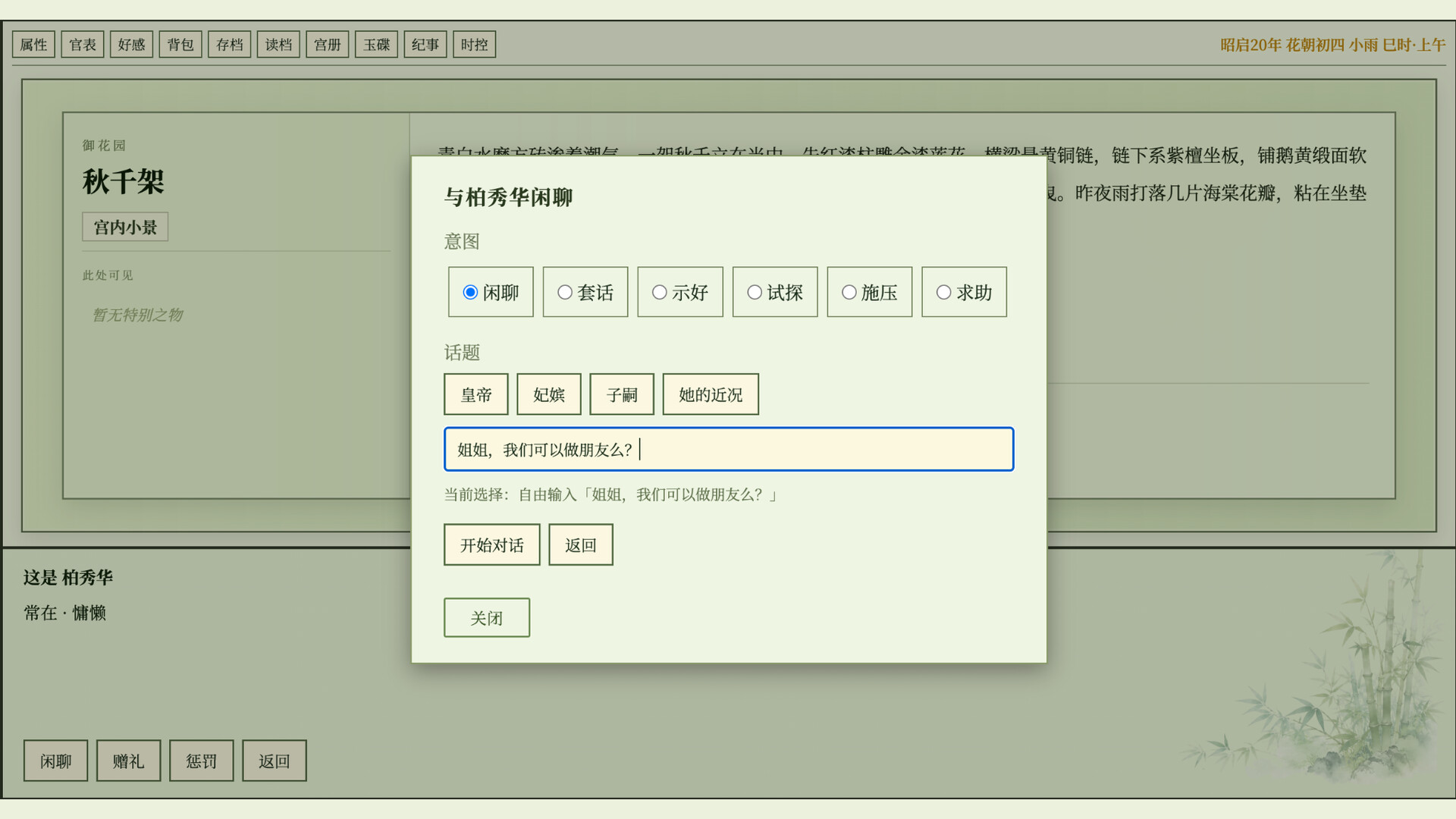Within the Inner Palace screenshot 4