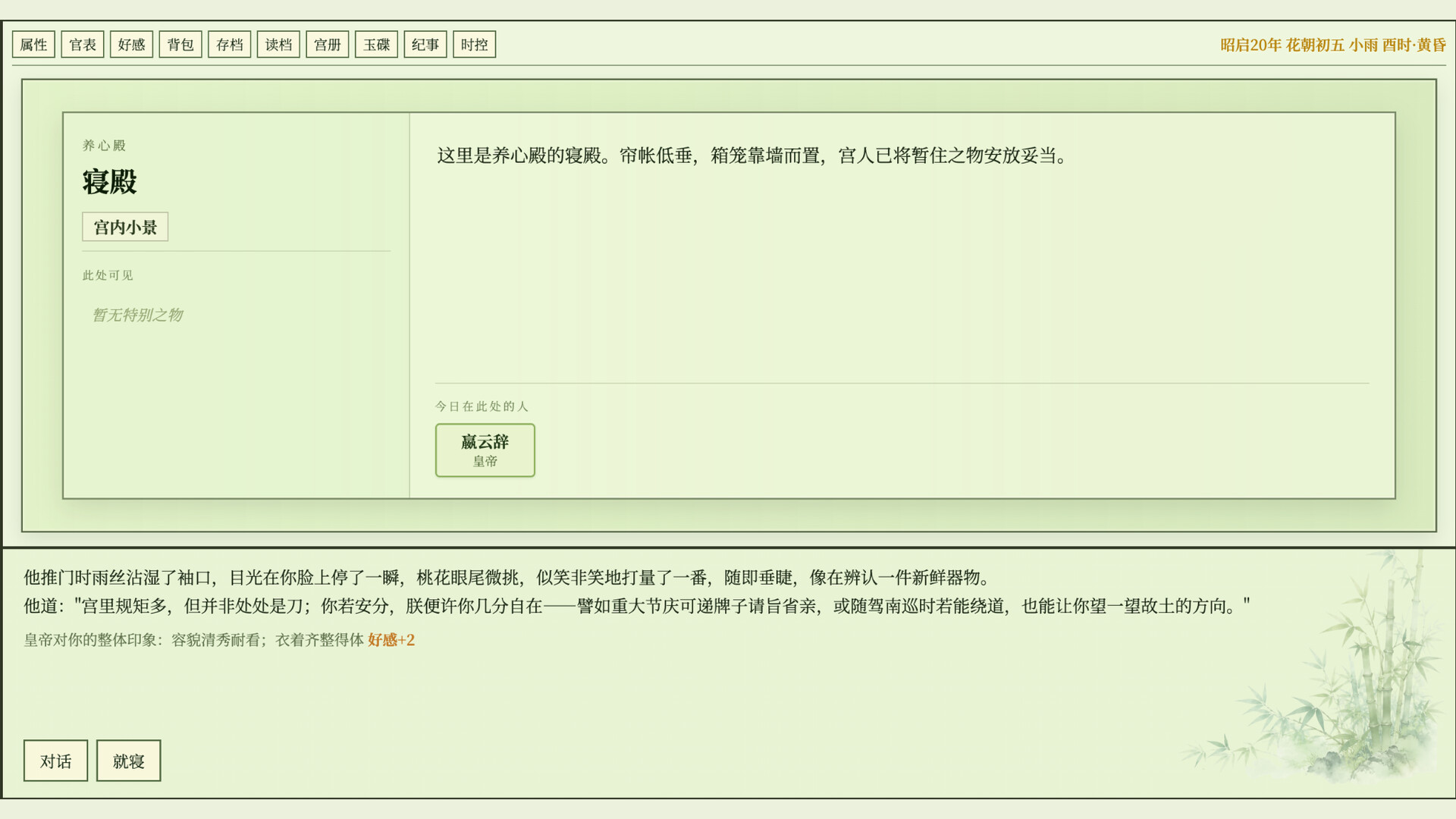 Within the Inner Palace screenshot 2