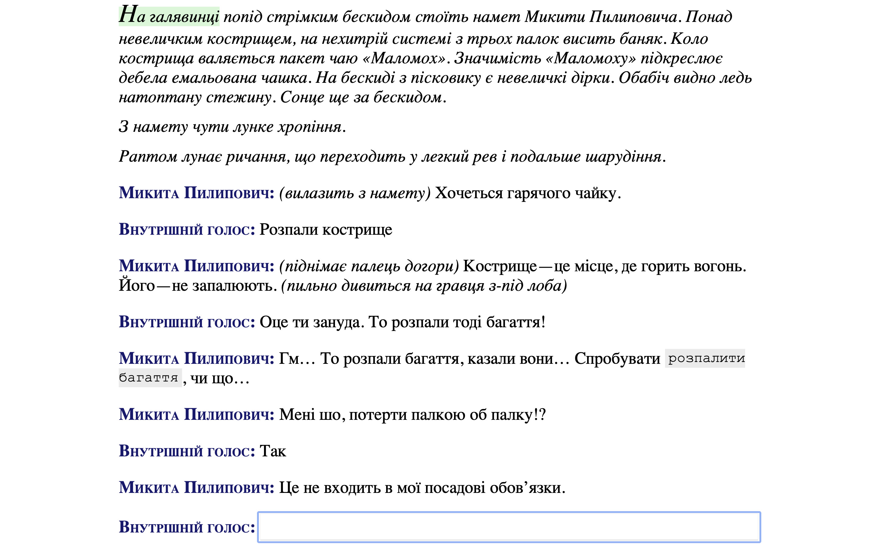 Mykyta Pylypovych and the antikythera of the steppe screenshot 4