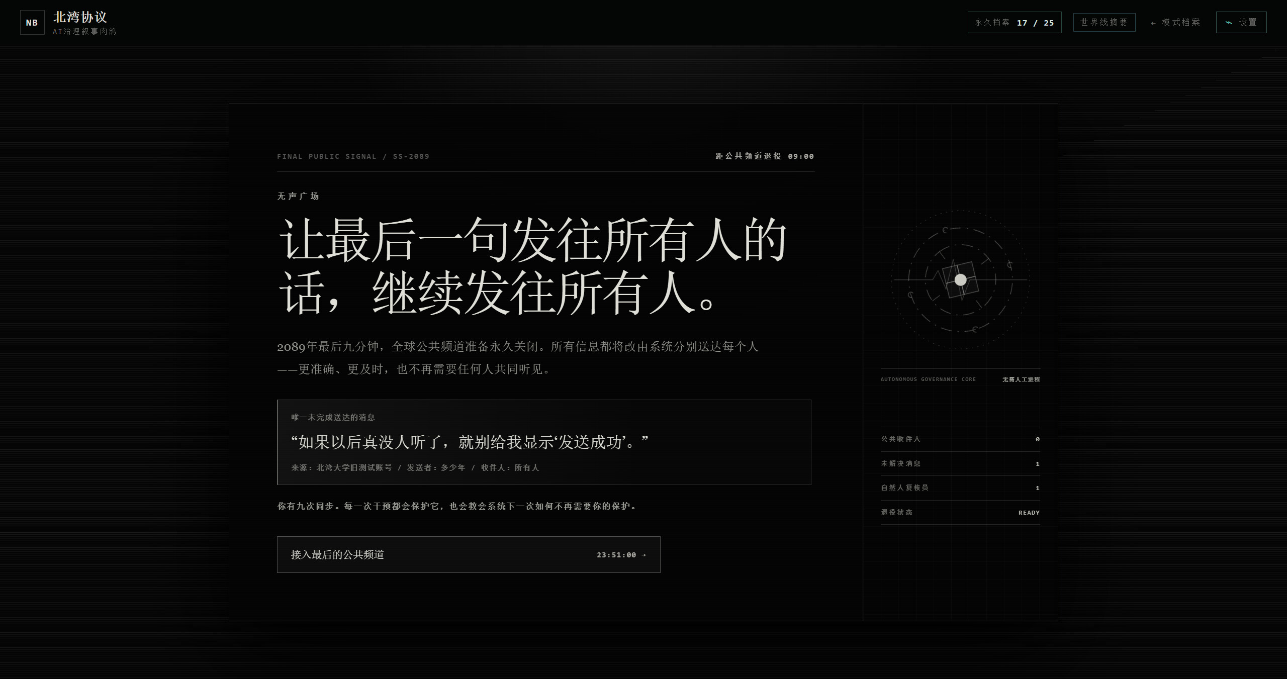 North Bay Protocol screenshot 4