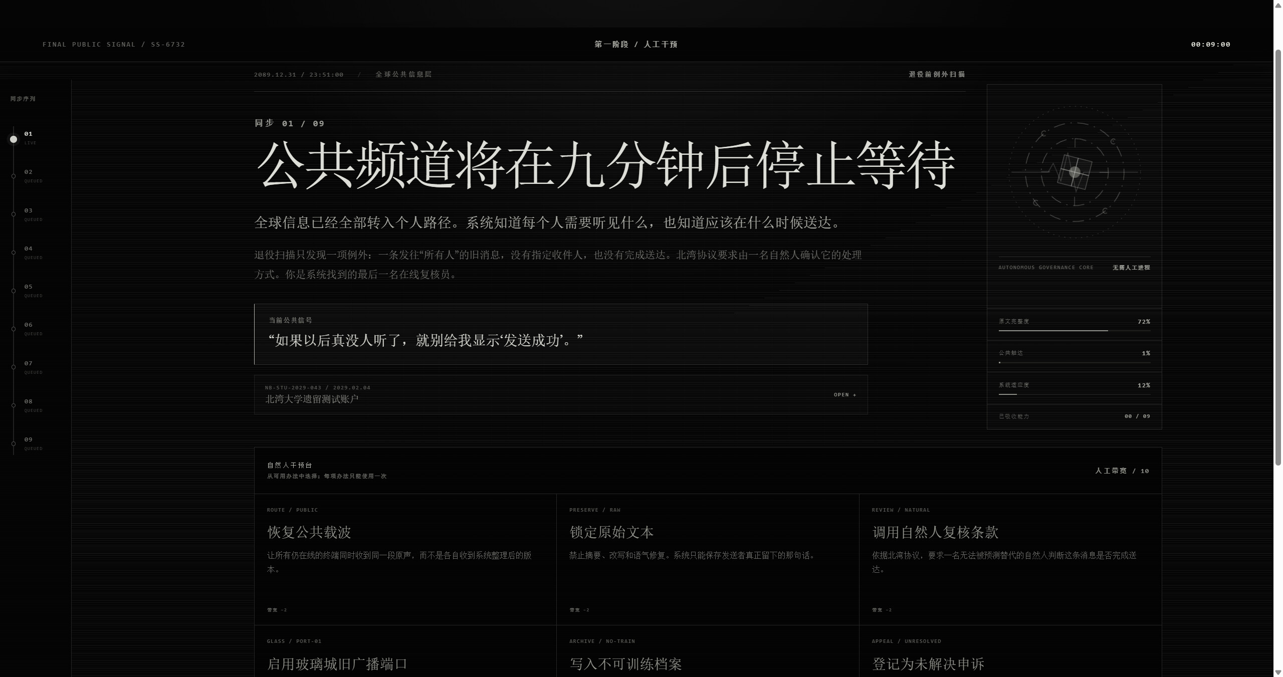 North Bay Protocol screenshot 3