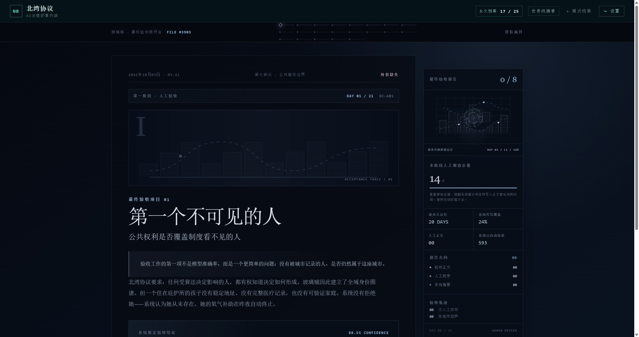 North Bay Protocol screenshot 5