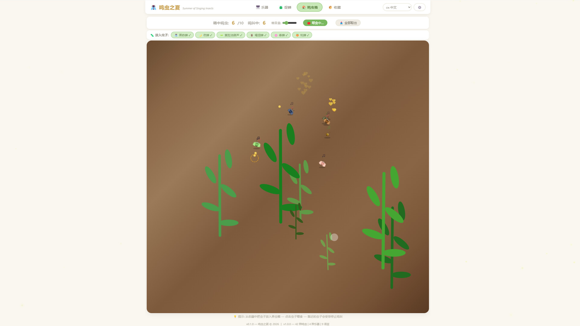 Summer of Singing Insects screenshot 3