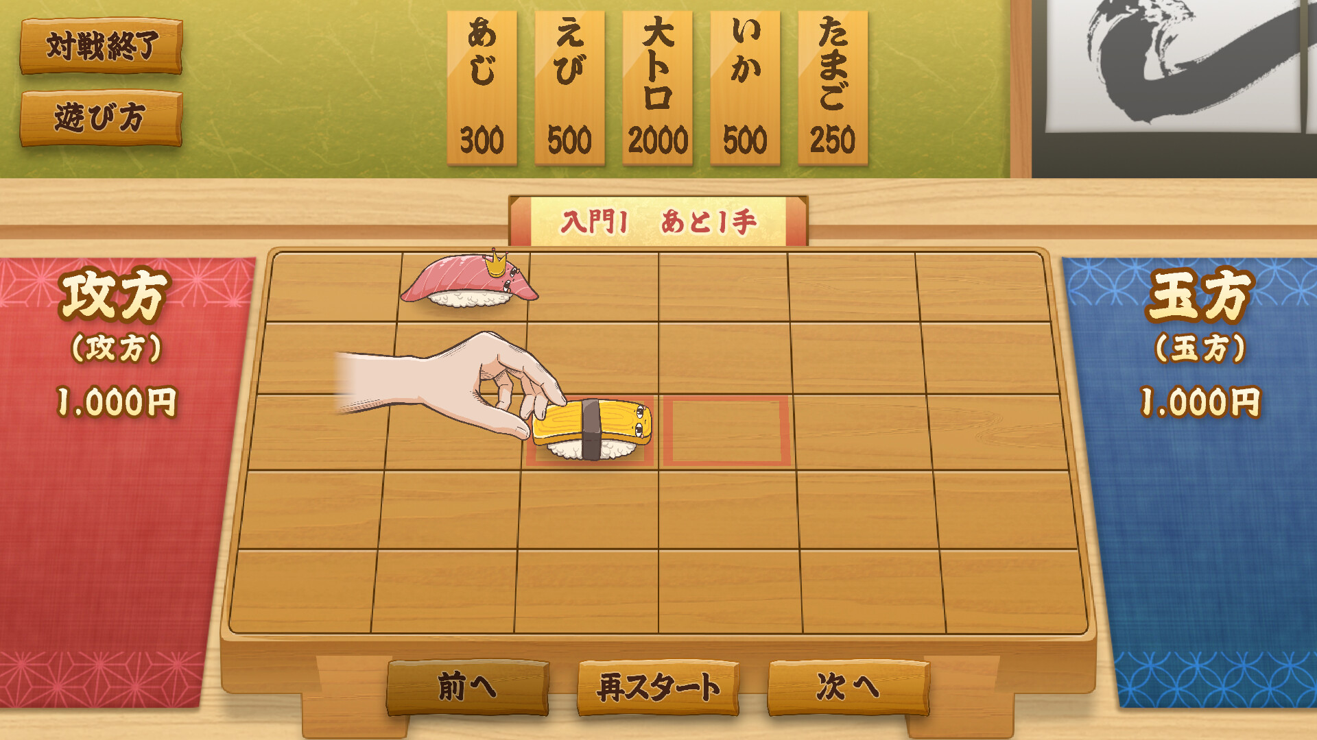 SUSHI CHESS trailer