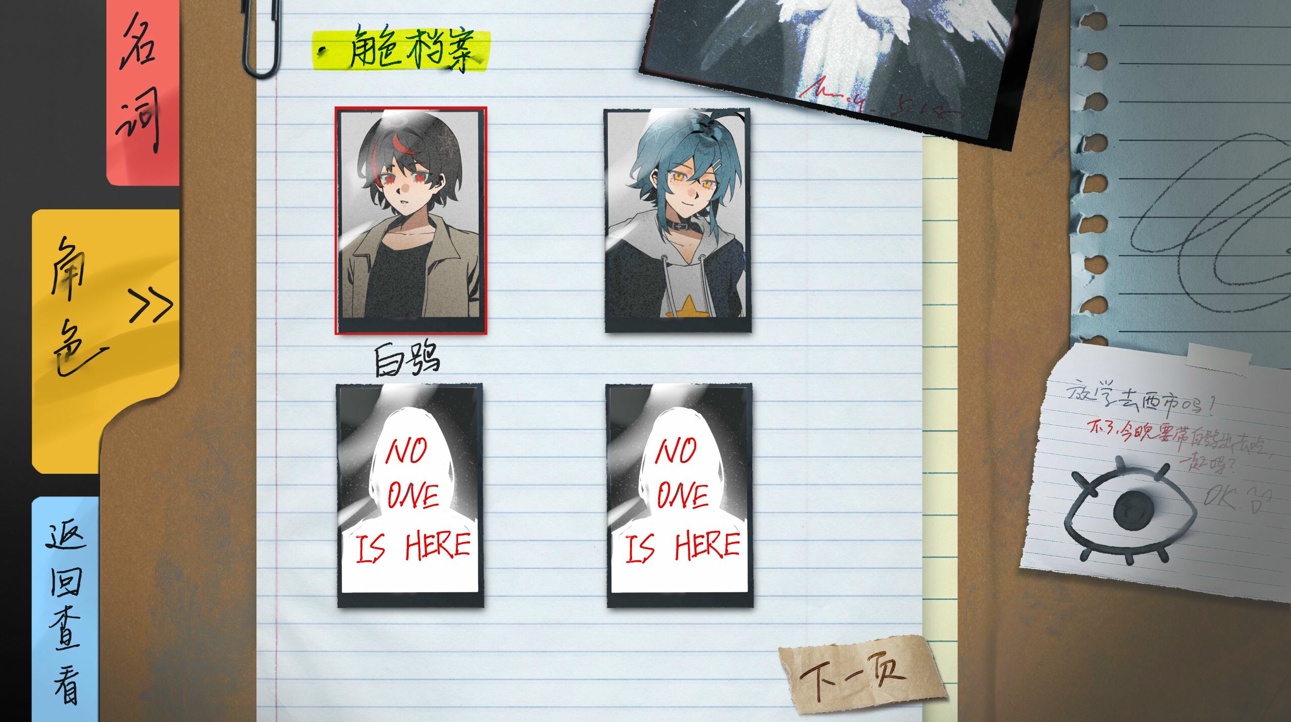 飞鸟的日记 screenshot 4