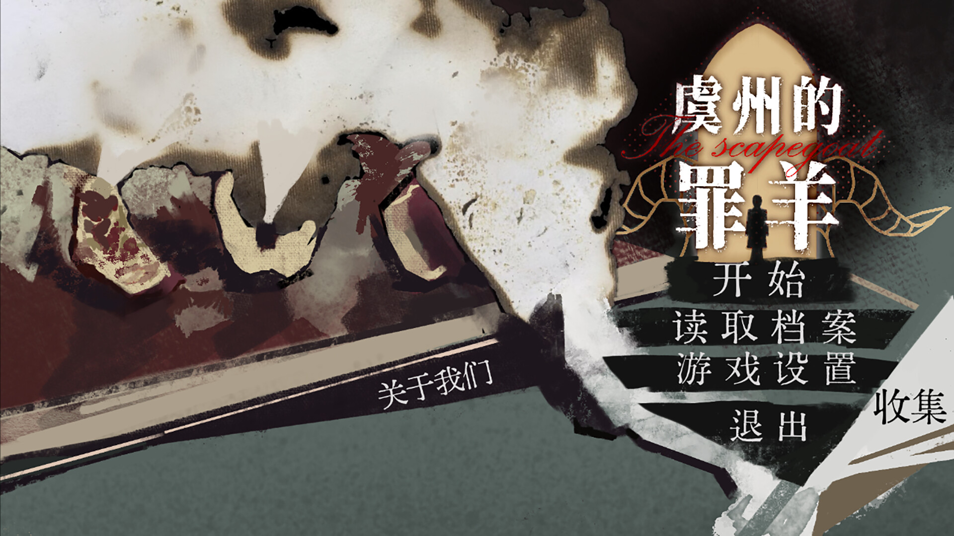 虞州的罪羊 trailer