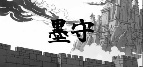 Cover art from 墨守