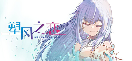 Cover art from 塑风之恋-A Wind-Shaped Love
