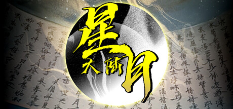 Cover art from 星月大陆：放置帝国