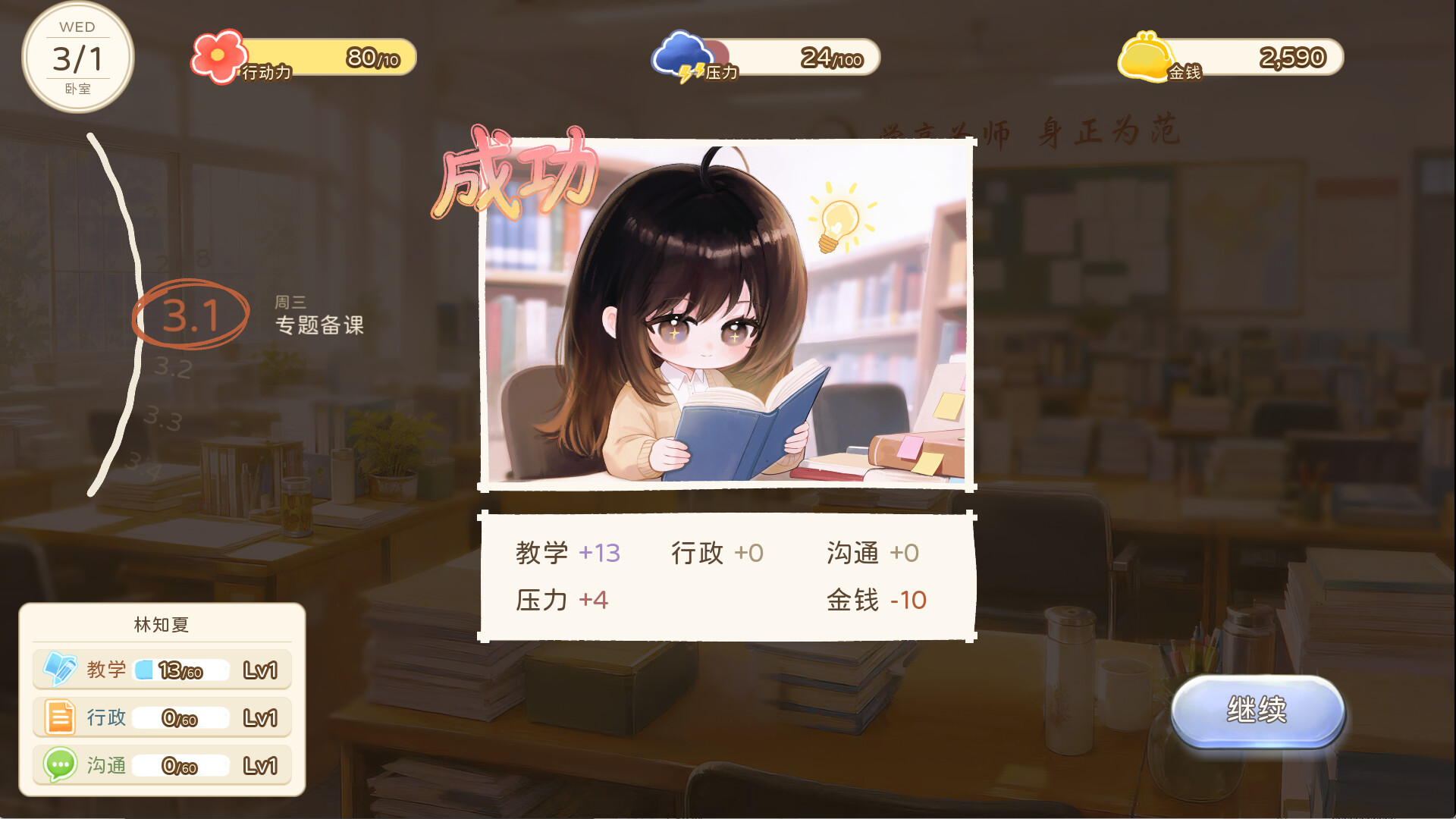 Super Teacher screenshot 4