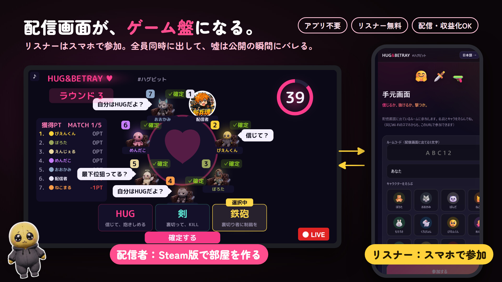 HUG＆BETRAY screenshot 3