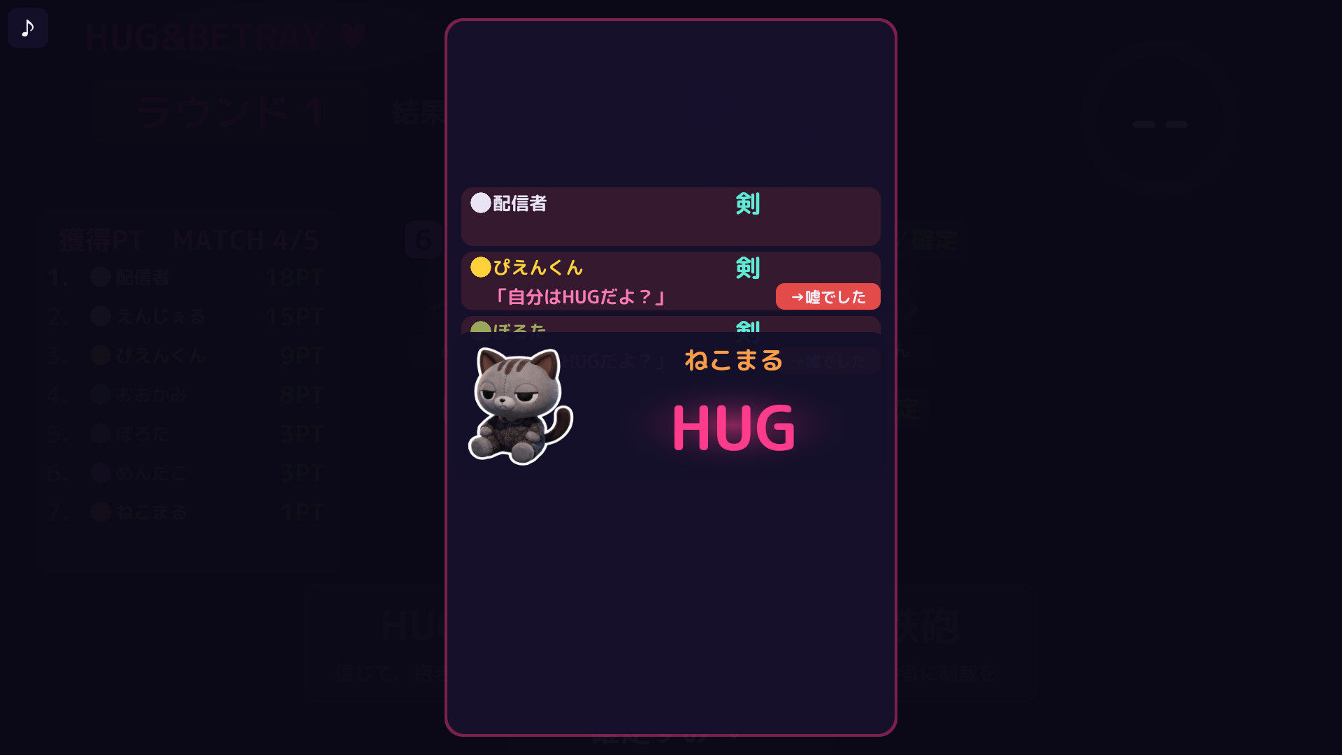 HUG＆BETRAY screenshot 5