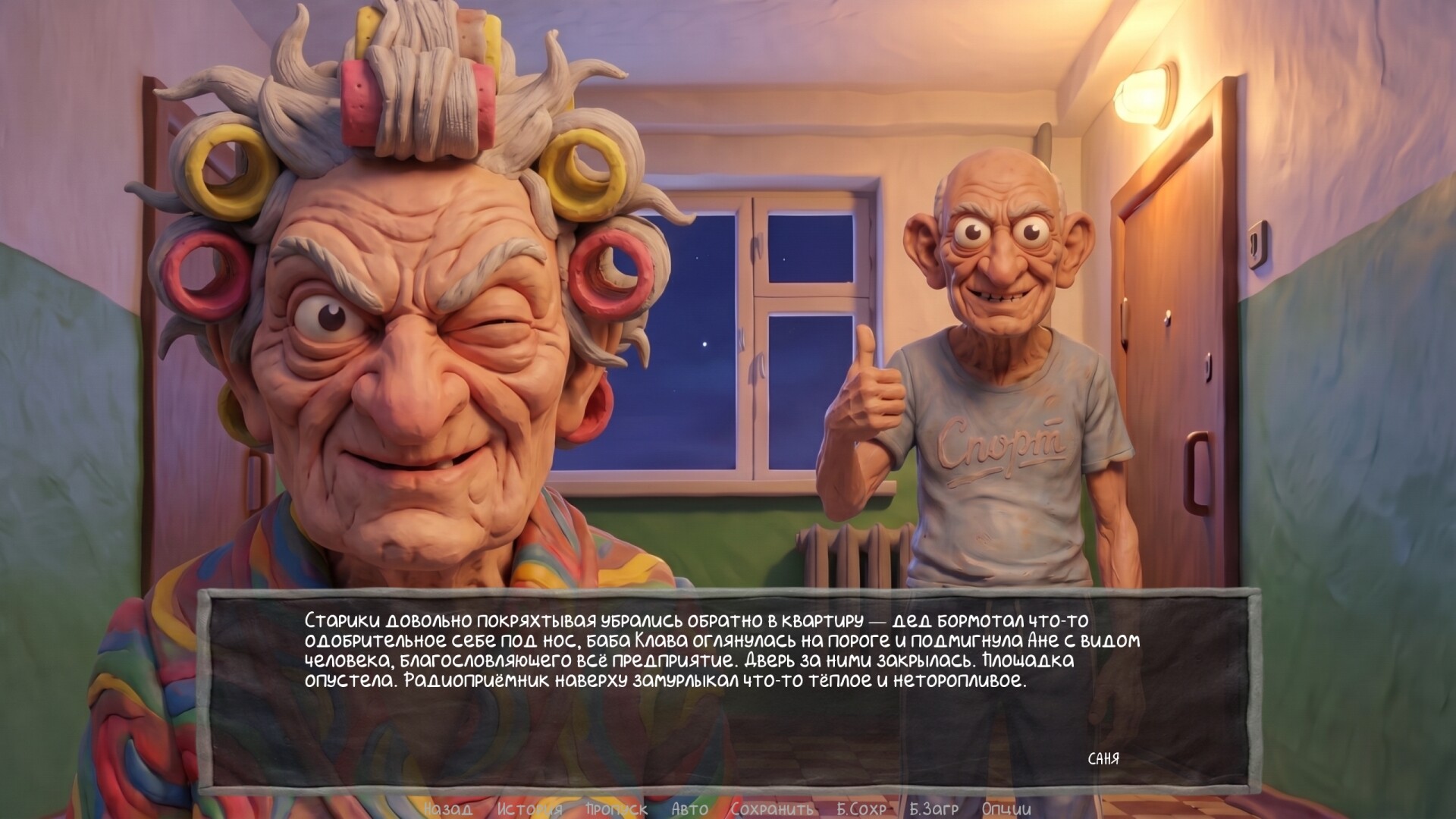 Visual Novel: Boomer on a Date screenshot 4