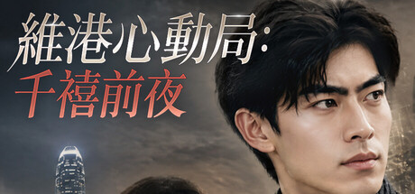 Cover art from A Heart-Stirring Date by Victoria Harbour: New Year's Eve at the Turn of the Millennium