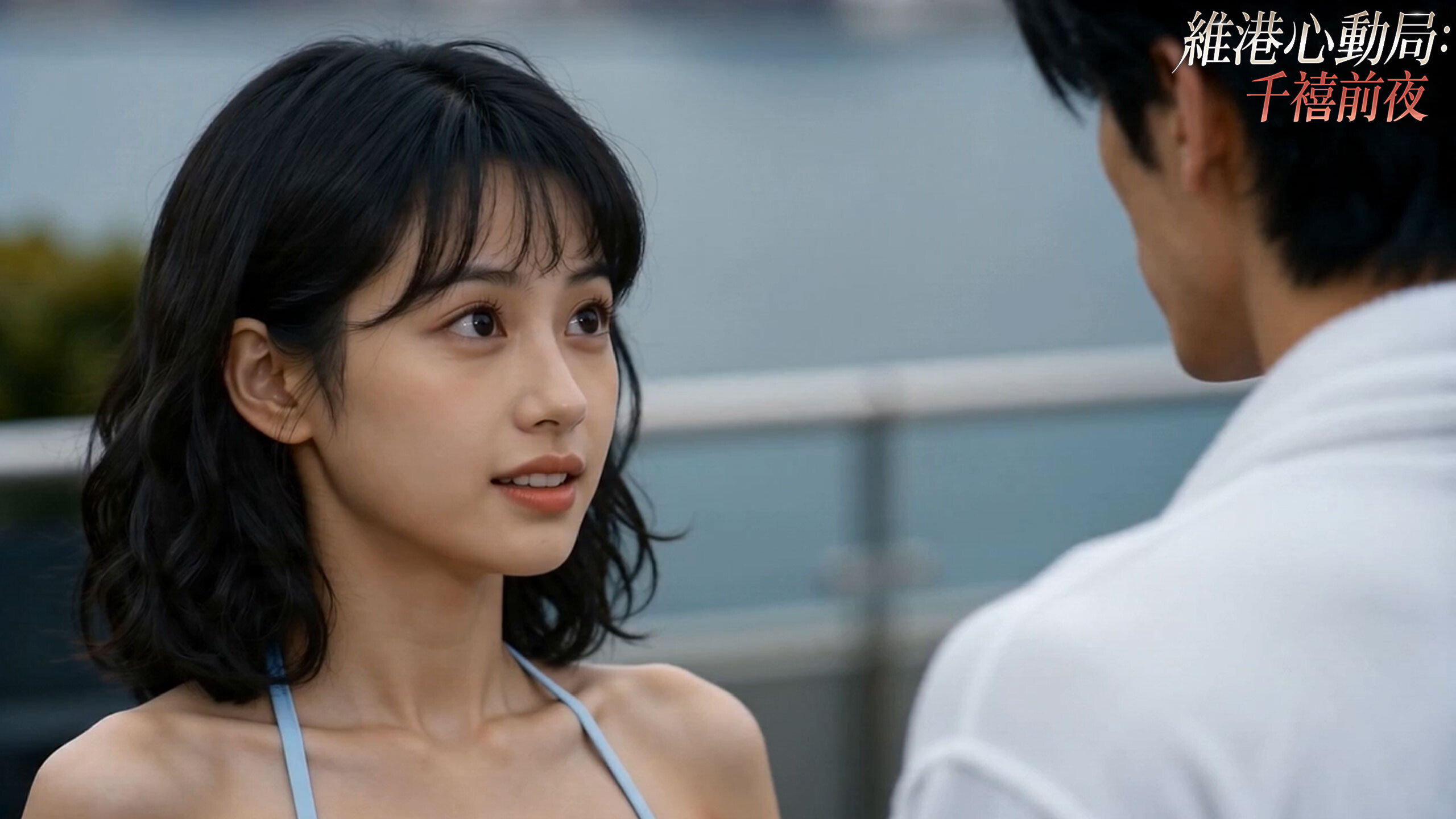 A Heart-Stirring Date by Victoria Harbour: New Year's Eve at the Turn of the Millennium screenshot 2