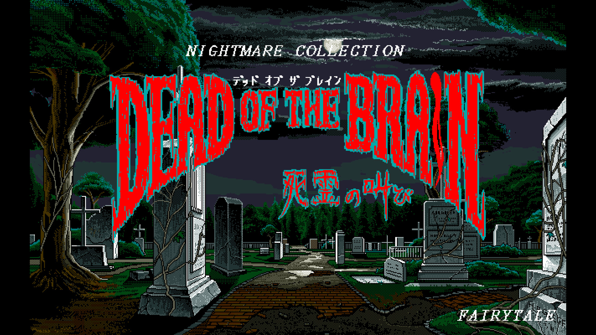 Dead of the Brain screenshot 1