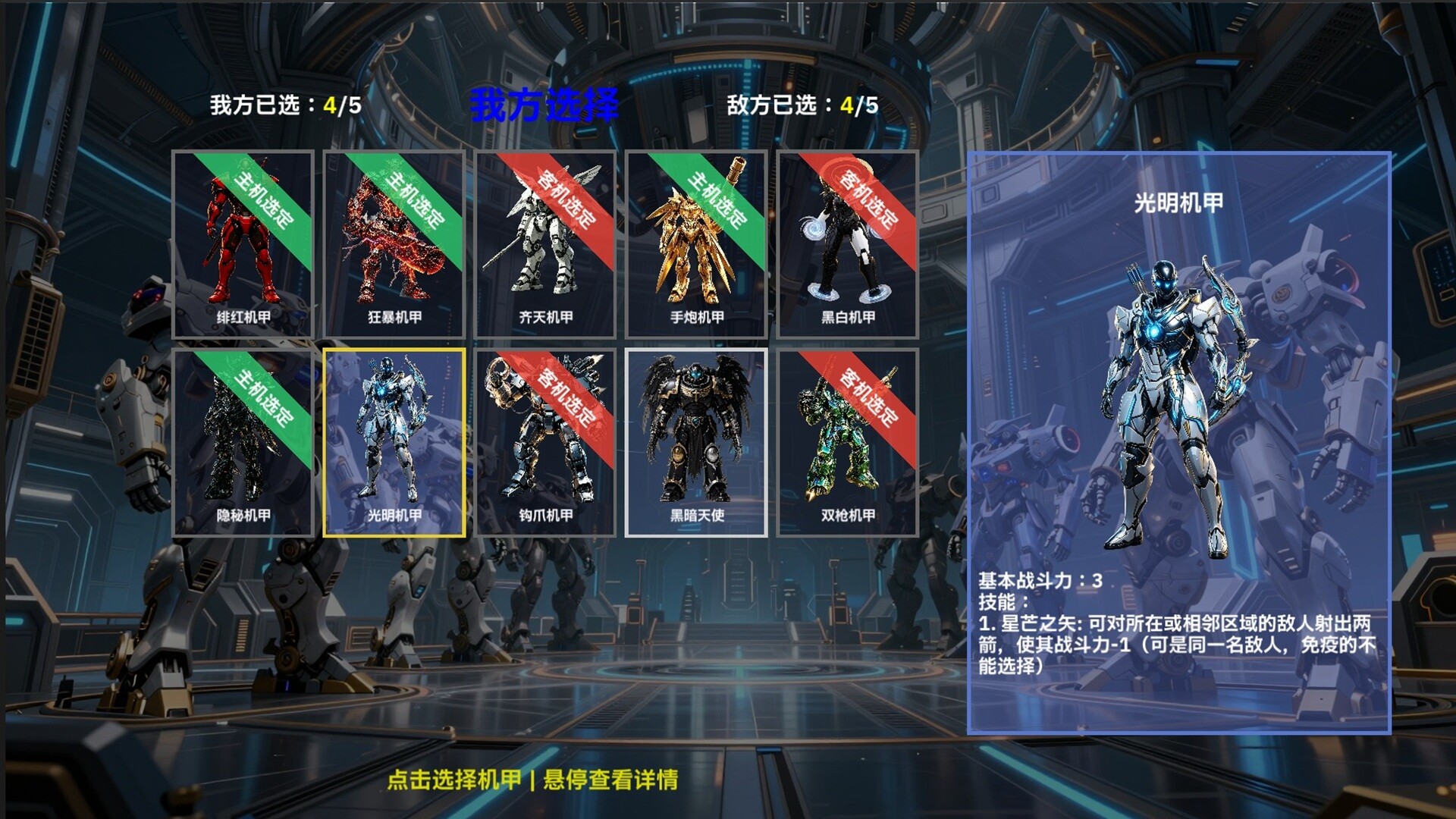 Mech Brawl trailer