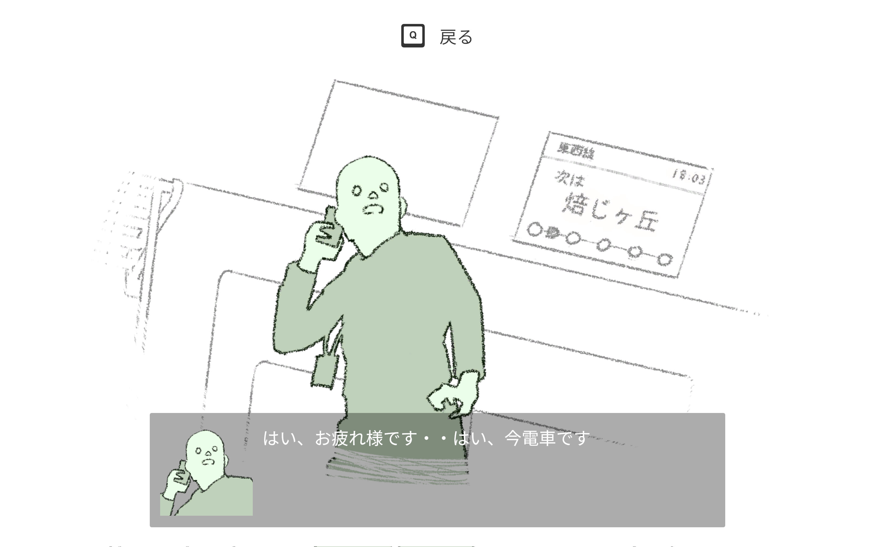 東西線の幽霊 screenshot 3