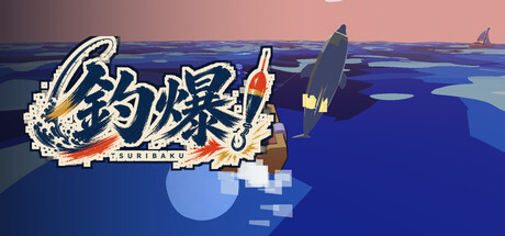 Cover art from TSURIBAKU