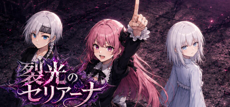 Cover art from 裂光のセリアーナ