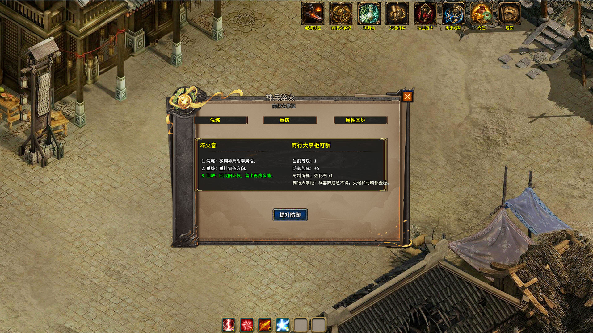 四圣传奇之沙城风云 screenshot 5