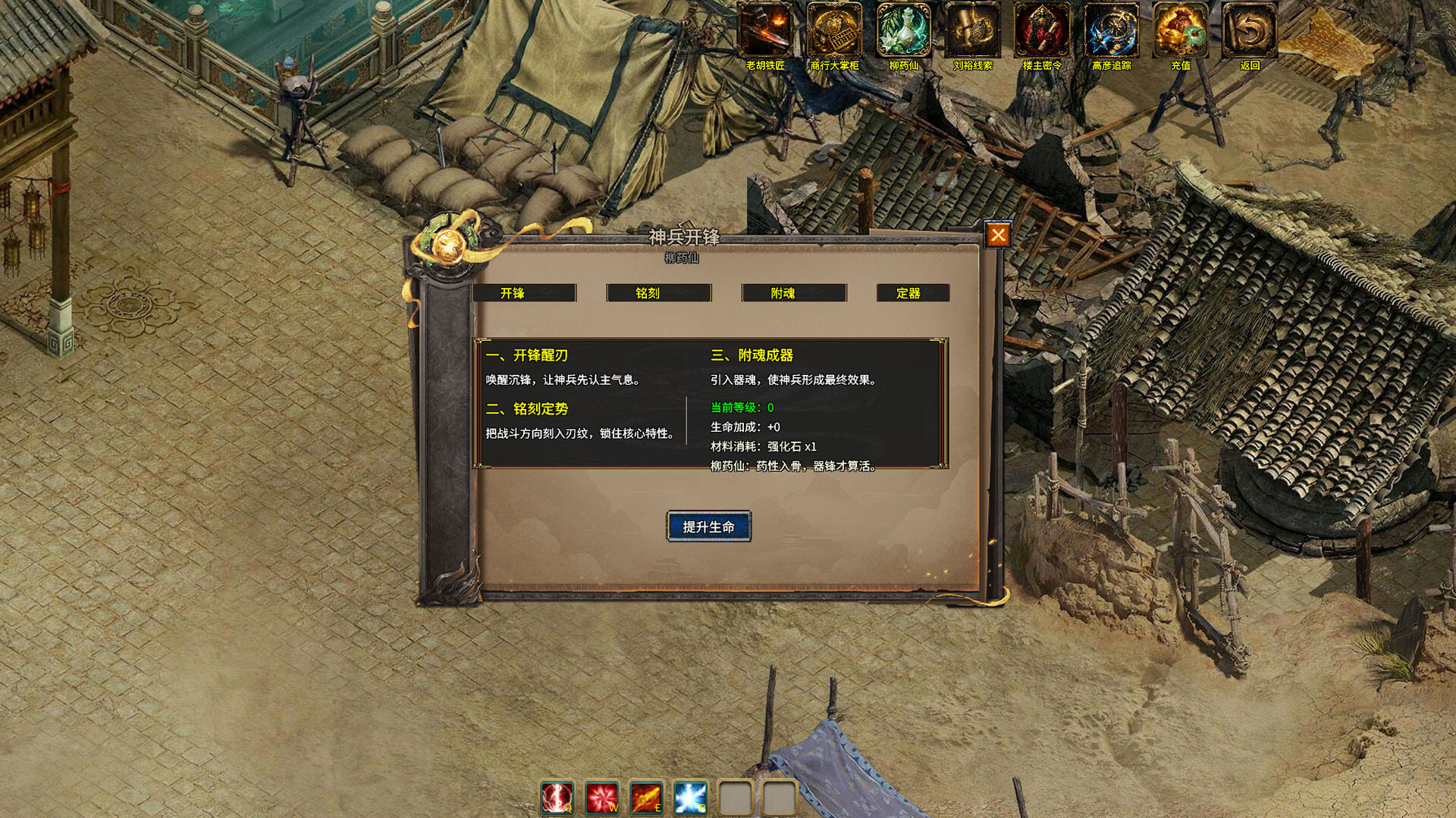 四圣传奇之沙城风云 screenshot 4