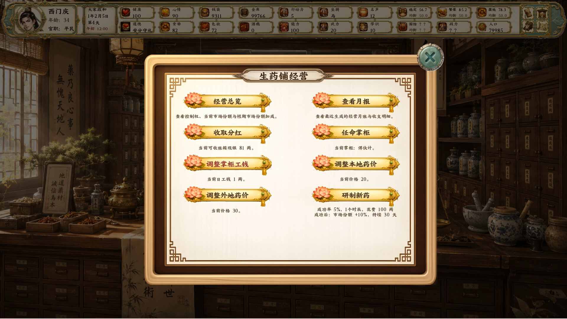 Jin Ping Mei: Qinghe Reverie screenshot 5