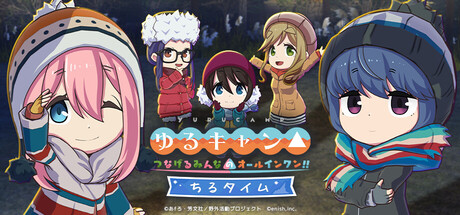 Cover art from Laid-Back Camp All -in -one!! Chill Time
