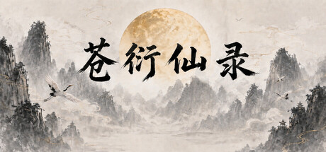 Cover art from Cangyan Xianlu