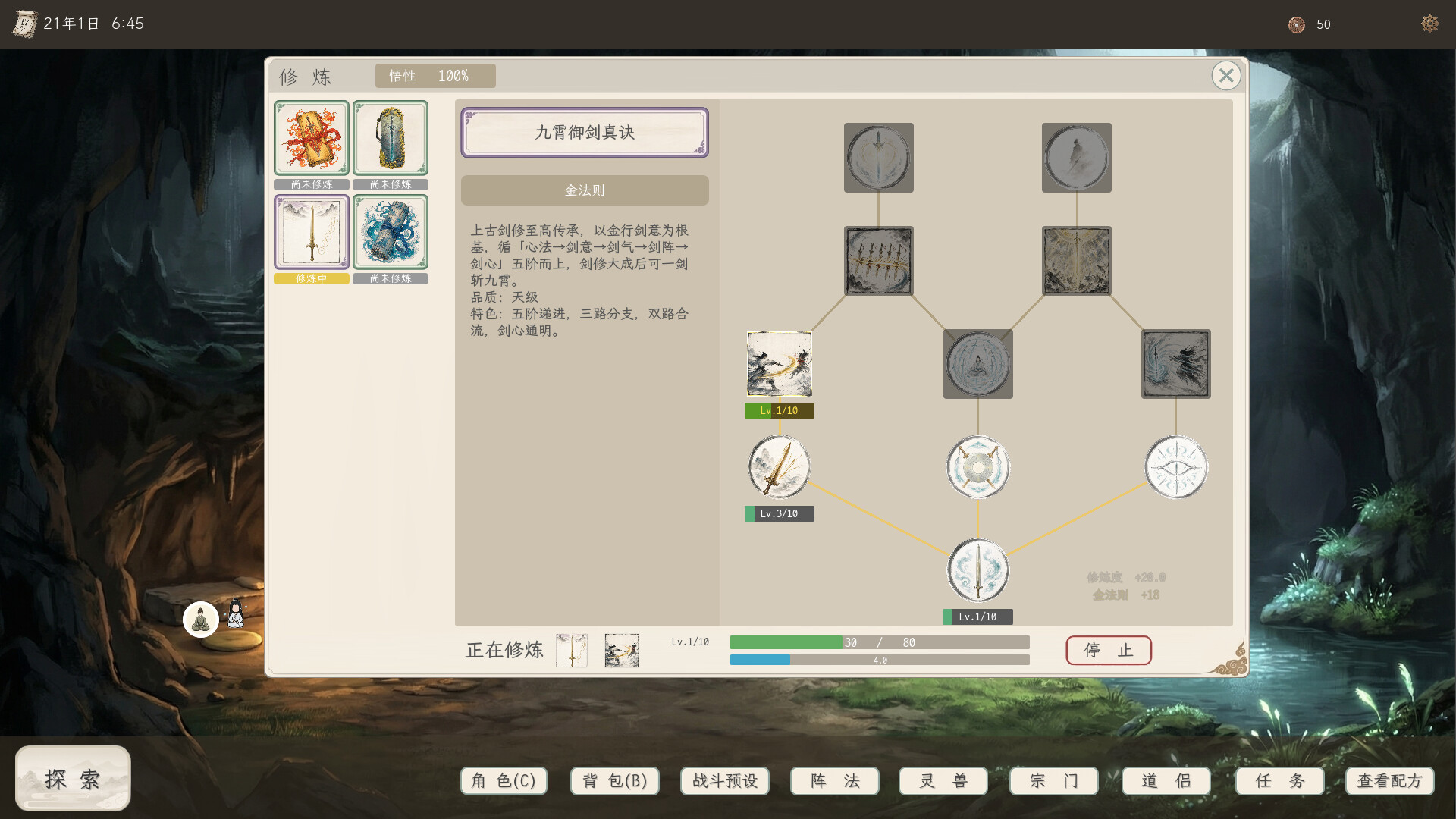 Cangyan Xianlu screenshot 3