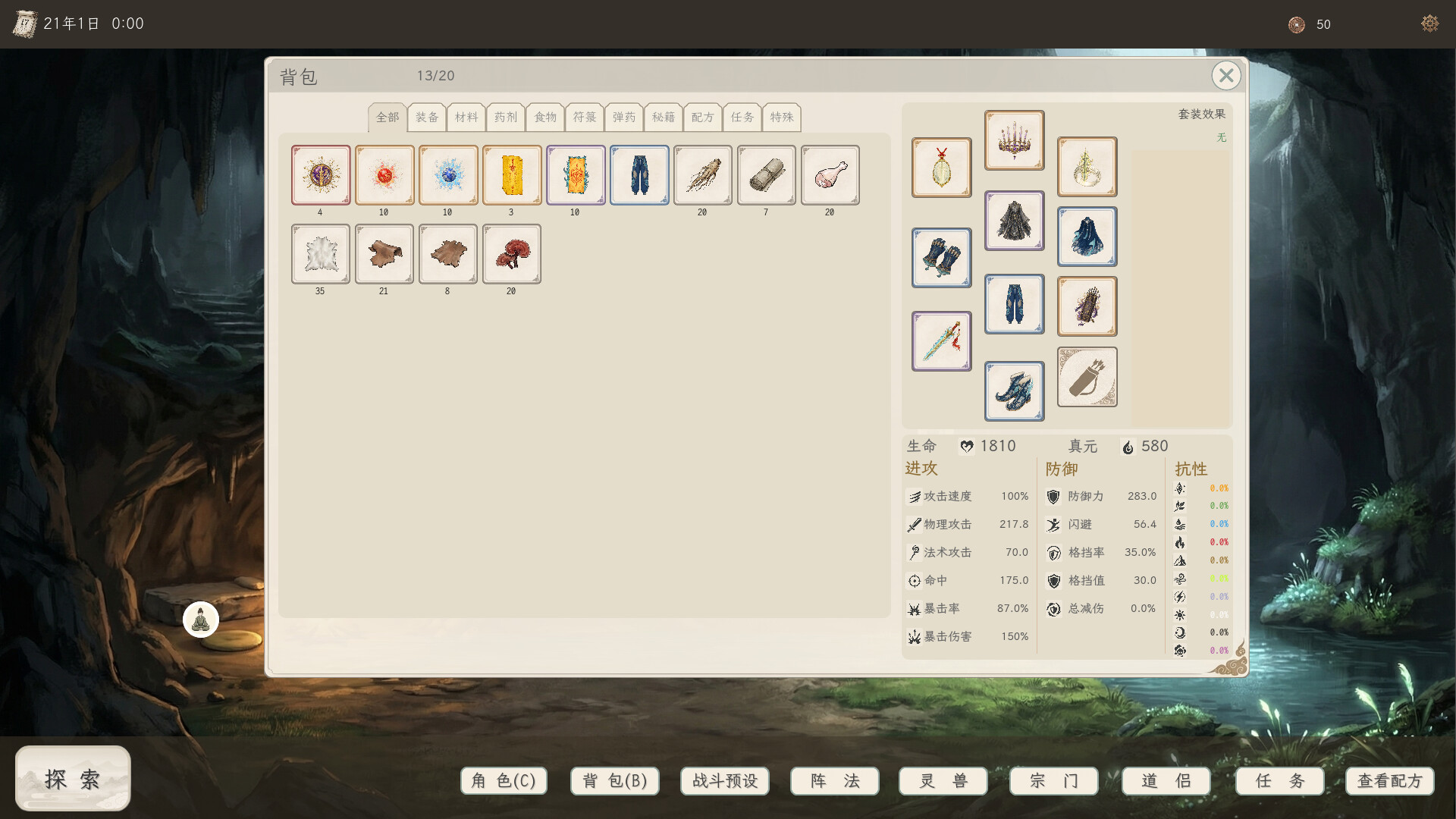 Cangyan Xianlu screenshot 4