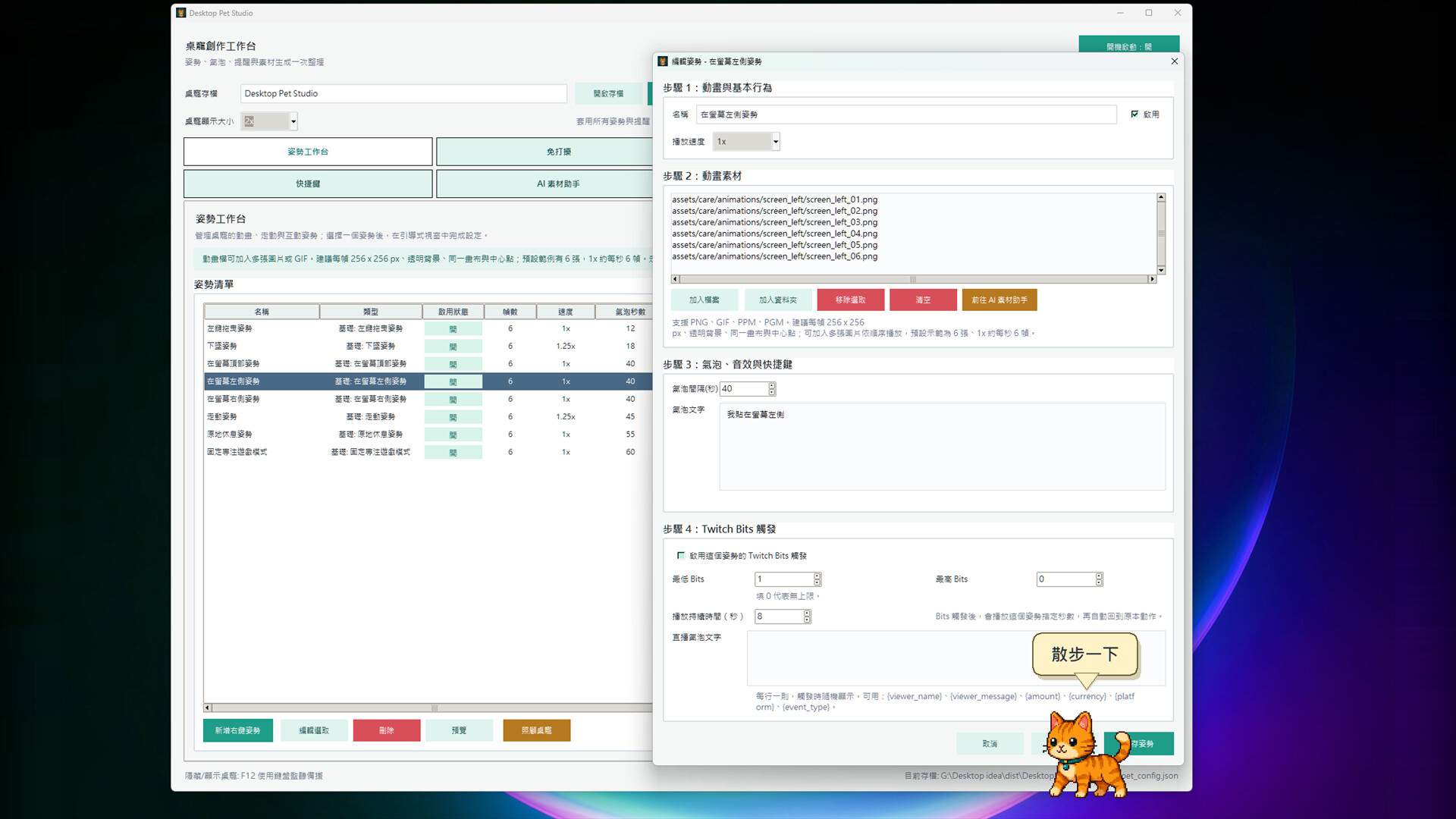 桌面寵物工作室 - DesktopPetStudio screenshot 5