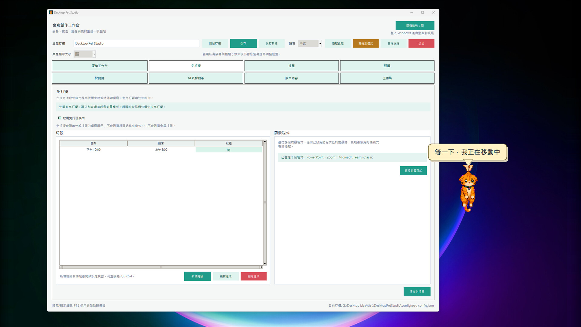 桌面寵物工作室 - DesktopPetStudio screenshot 2